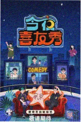 综艺娱乐 慢生活综艺向往的山野海报
