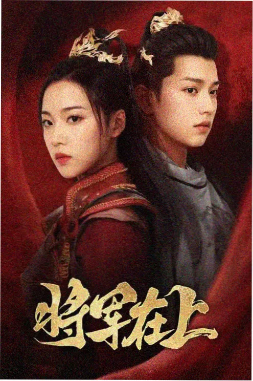 精品短剧 古装穿越重生之我在古代当首富海报